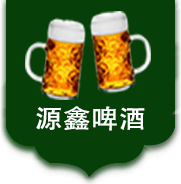 今天我們就來(lái)說(shuō)一說(shuō)通過(guò)配料表解讀啤酒的品質(zhì)！
